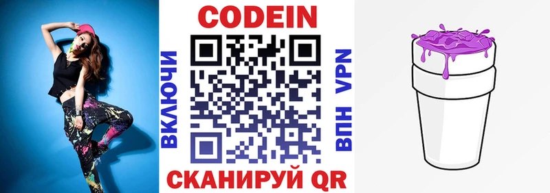 купить наркотики цена  Заполярный  Кодеиновый сироп Lean напиток Lean (лин) 